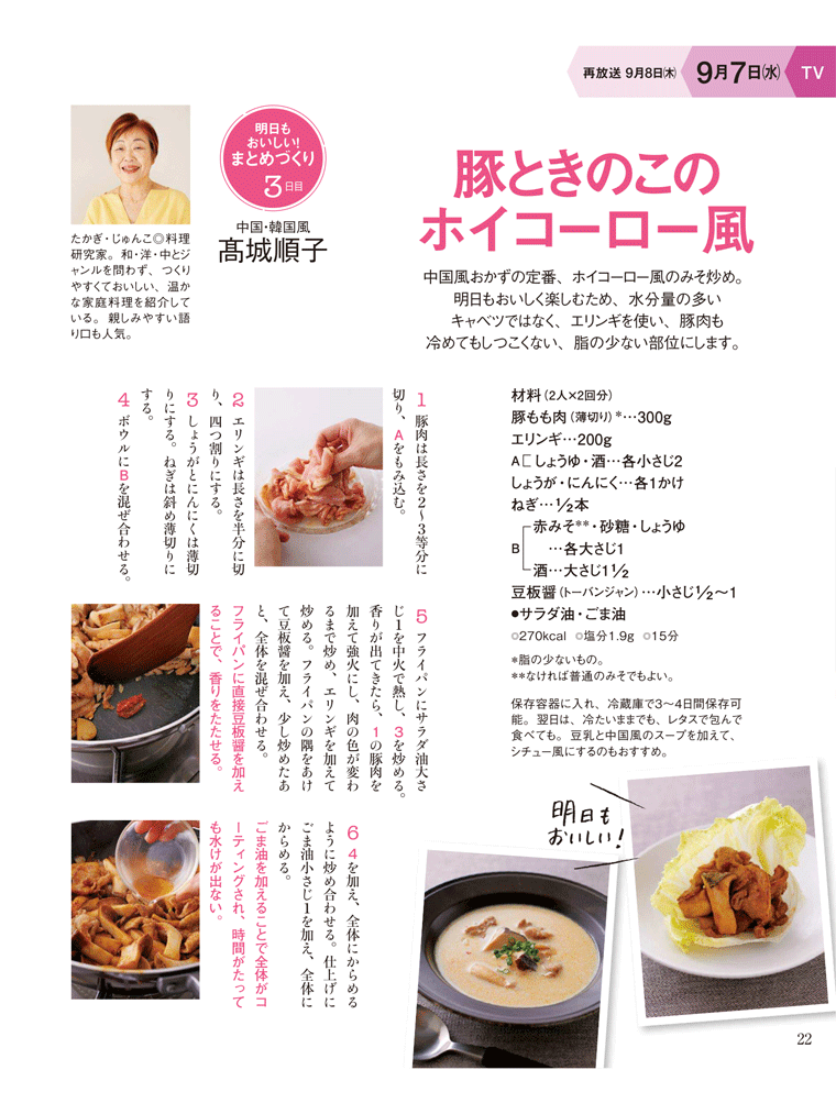 【豚ときのこのホイコーロー風】中国風おかずの定番、ホイコーロー風のみそ炒め。 ＮＨＫきょうの料理2016年9月号より