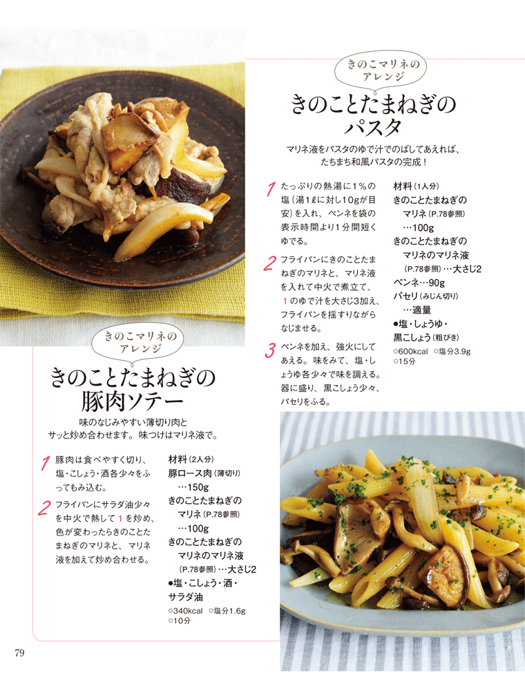 【きのことたまねぎのマリネ】きのこはしっかり焼いてうまみを凝縮させ、たまねぎはシャキシャキ感を残すのがポイント。　ＮＨＫきょうの料理2016年9月号より