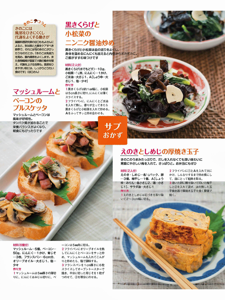 ＼美味しく食べて、身体の不調も予防できる／きのこたっぷりレシピ　まいたけと干しシイタケのエスニック水餃子他　週刊女性　2016年9月27日号より