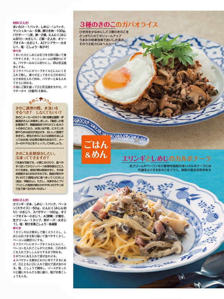 ＼美味しく食べて、身体の不調も予防できる／きのこたっぷりレシピ　まいたけと干しシイタケのエスニック水餃子他　週刊女性　2016年9月27日号より