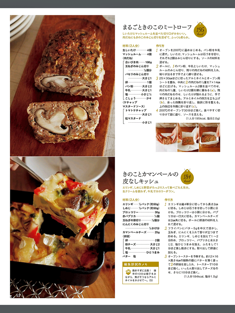 【秋の野菜たっぷりスペシャル】ヘルシーに飲みたい女子会なら　きのこで、オシャレお摘まみを。オレンジページ 2015.10.17号より
