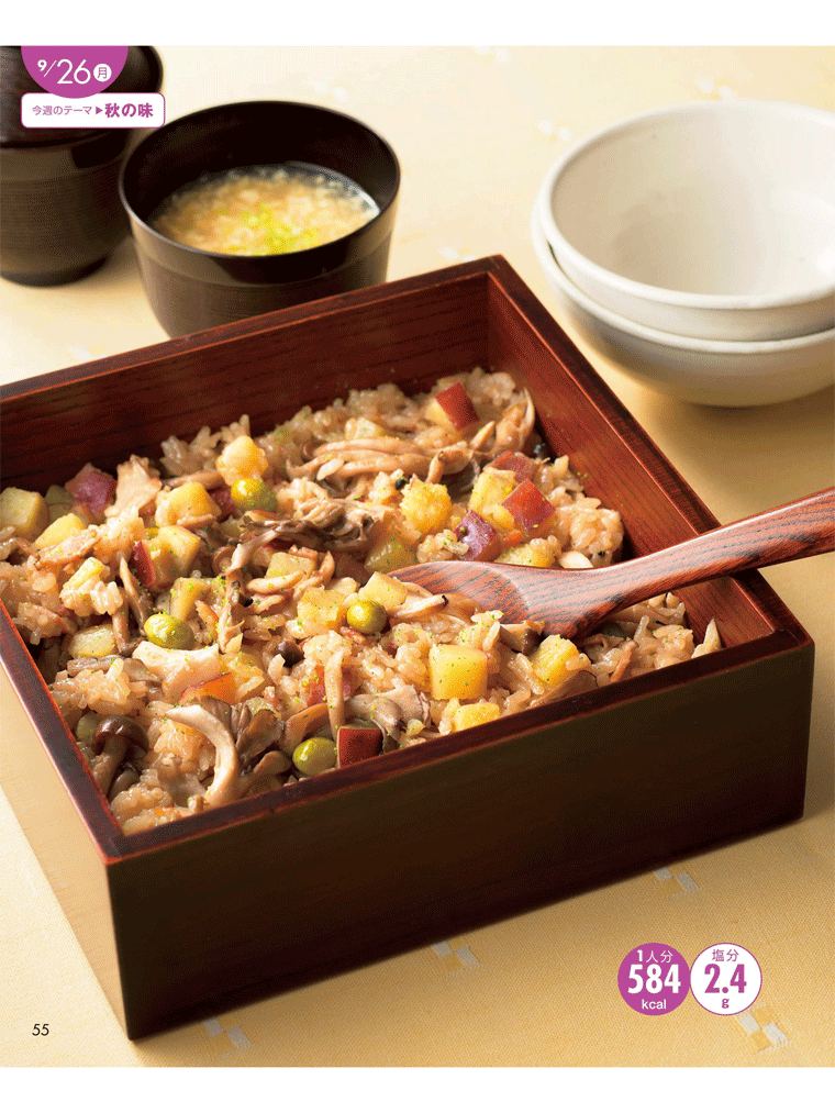 秋の素材がたっぷり　秋味おこわ　上沼恵美子のおしゃべりクッキング　2016年9月号より
