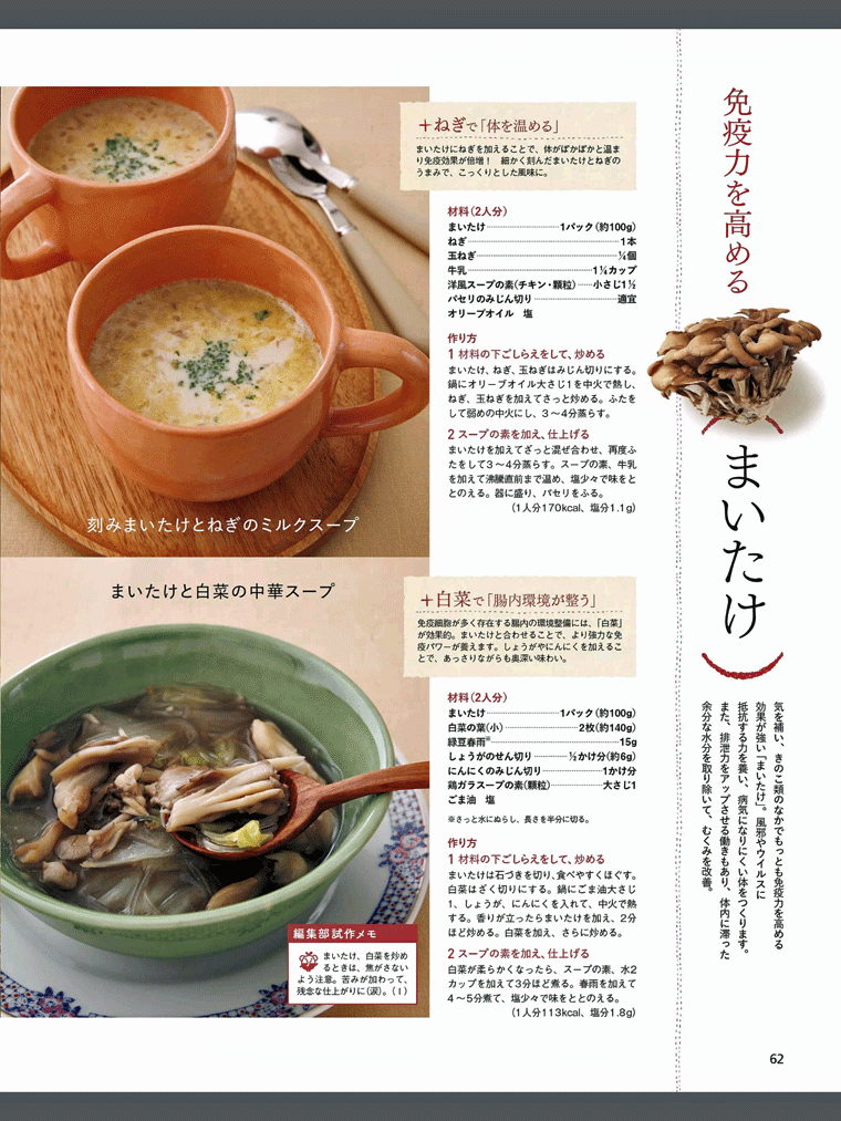 【秋の野菜たっぷりスペシャル】秋野菜で作る　きのこが入った薬膳スープ　オレンジページ 2015.10.17号より